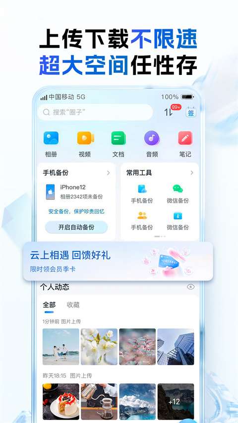 和彩云网盘截图