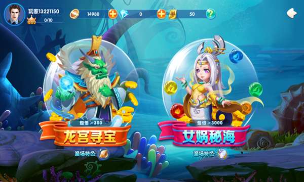 极限捕鱼 欢乐版截图