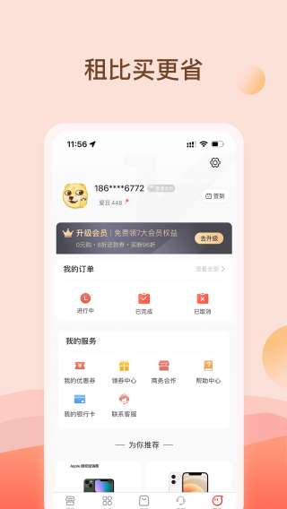 爱租机 官网手机版截图