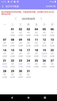 手机写小说 免费版截图