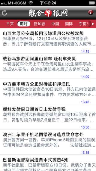 联合早报截图
