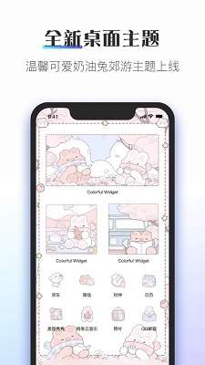 Colorful Widget 安卓下载最新免费版截图