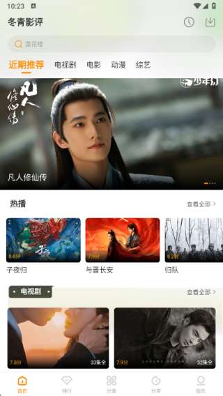 冬青影评 官网电视版截图