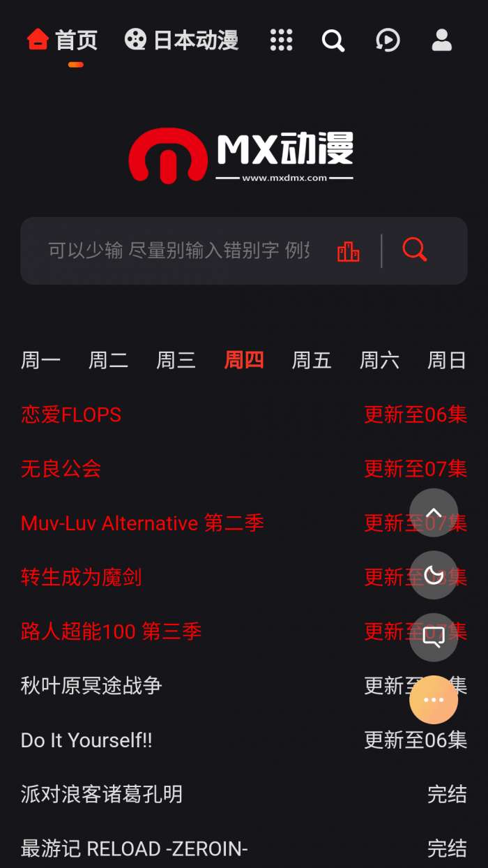 mx动漫 app官网下载最新版截图