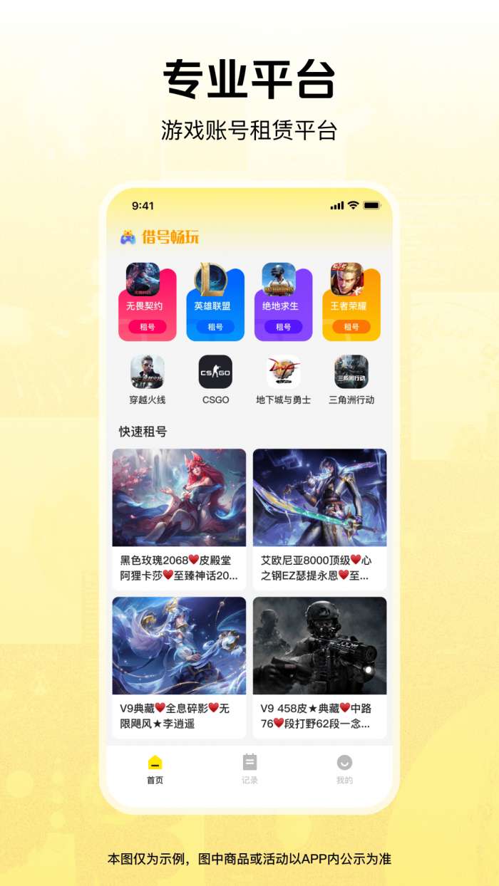 借号畅玩截图