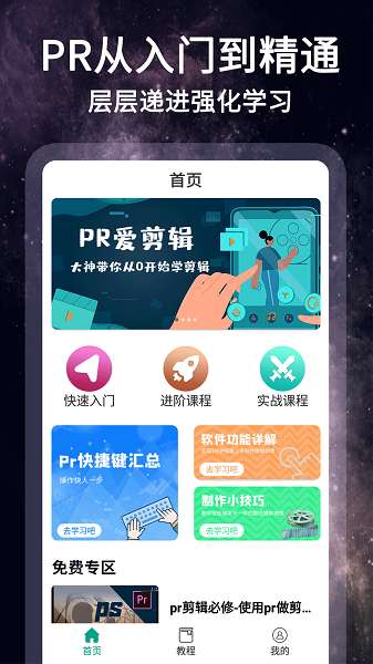剪影视频制作 免费官方版截图