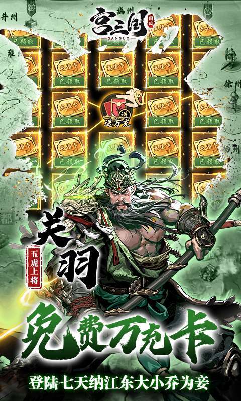 宫三国(0.1折放开那小乔)截图