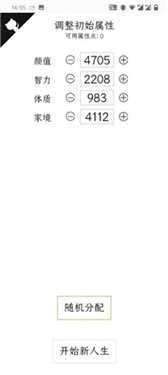 人生重开模拟器官方正版截图
