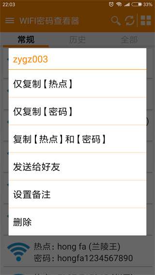 wifi密码查看器 无需root免权限安装入口截图