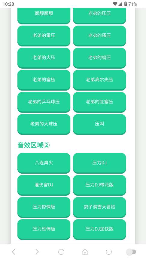 鸽子神语音盒 手机版截图