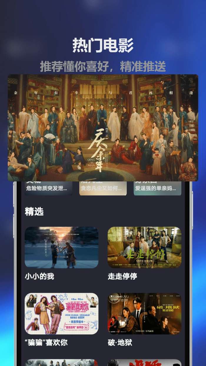 人人影视大全 官方正版截图