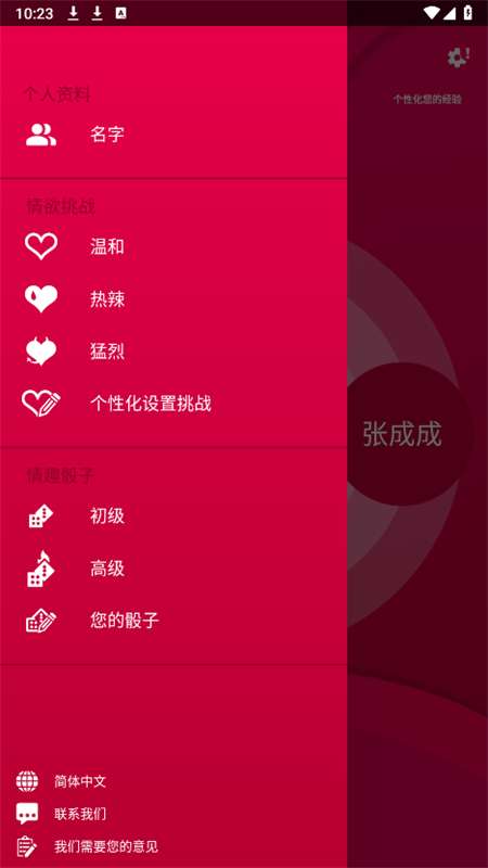 Couple Game 全解锁版免费版截图