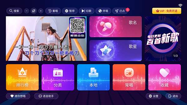 智能K歌 免费会员版截图