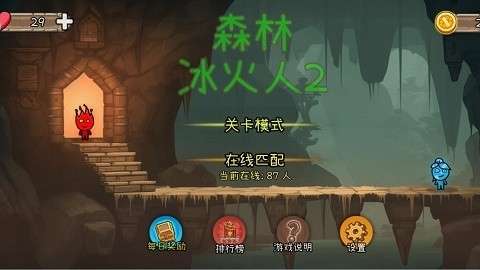 森林冰火人2联机版截图