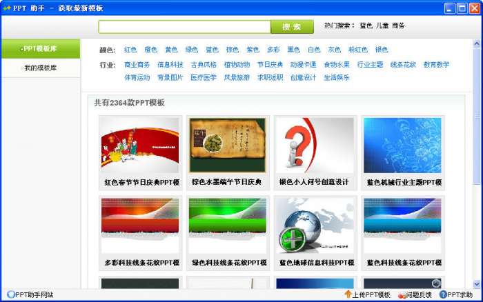 ppt助手电脑版截图