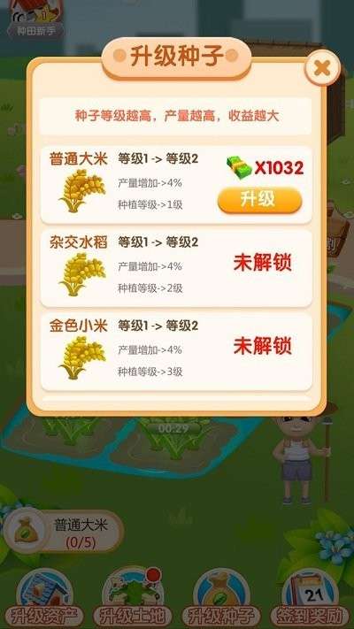 农场刷刷乐截图