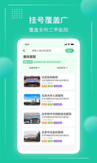 京医挂号通 最新版截图