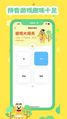 适趣拼音截图