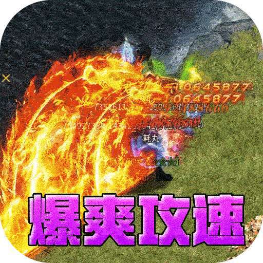 山河(爆爽攻速雷霆单职) v1.0.0