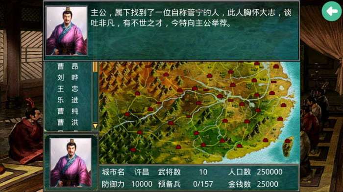 慕容三国群英传2破解版截图