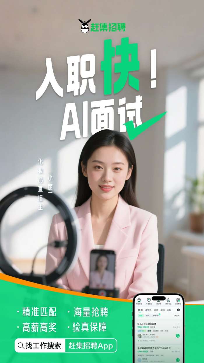 赶集招聘截图
