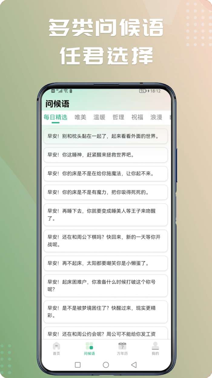 早安图片问候语截图