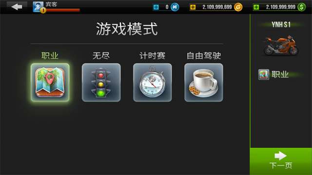 公路骑手 最新版完美版截图