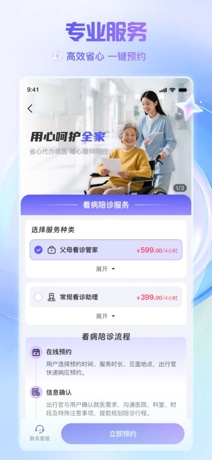 出行官截图