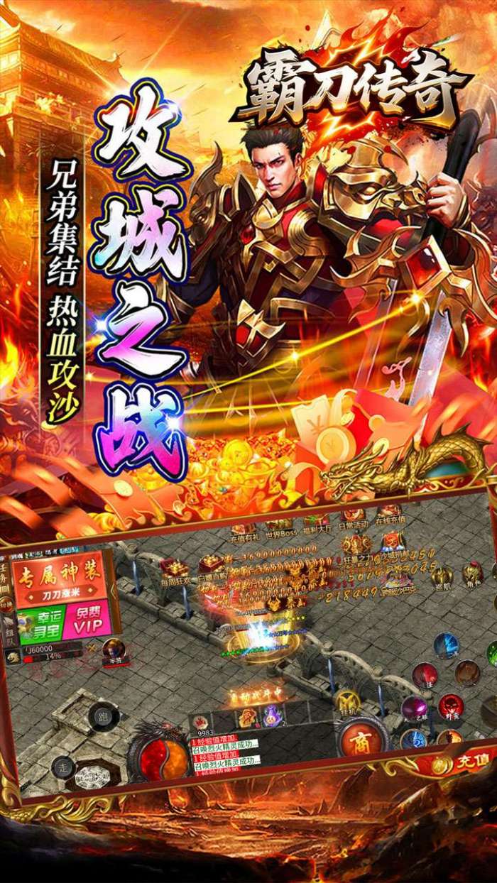 霸刀传奇（光年财神吃肉版）截图