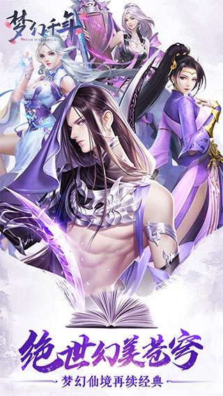 梦幻千年官网版截图