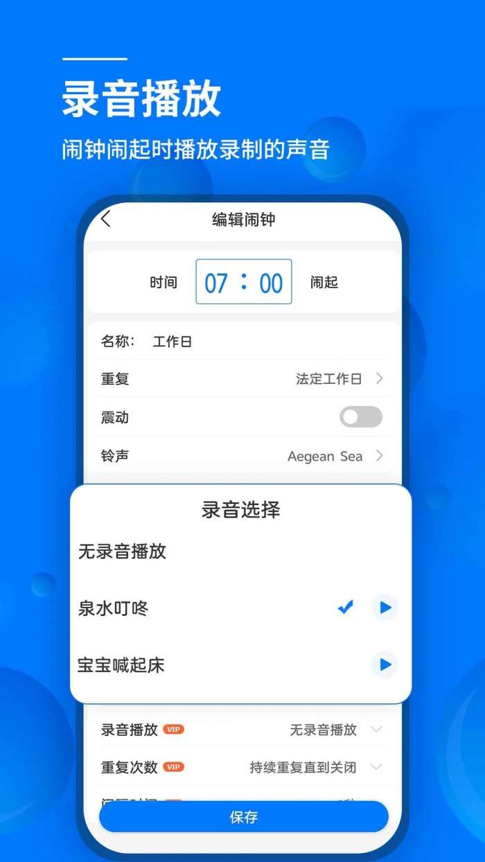 语音闹钟 手机版截图