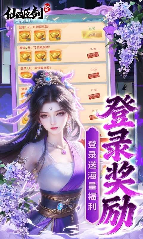 仙姬剑 内购版截图