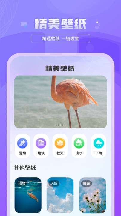 好看图库天天屏保壁纸 手机版截图