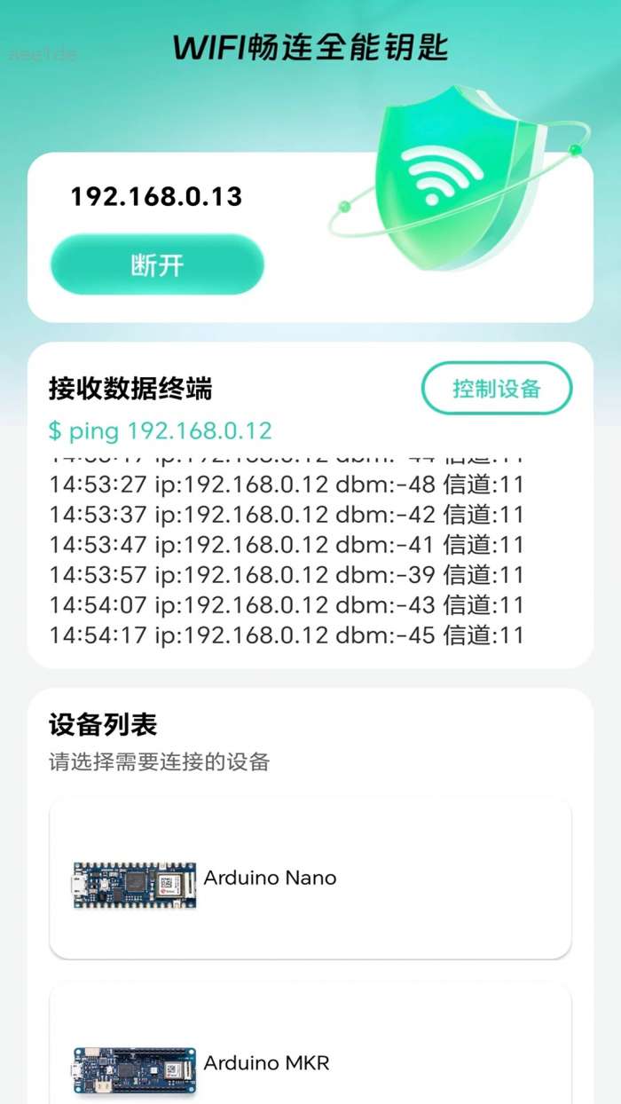 WiFi畅连全能钥匙 最新版截图