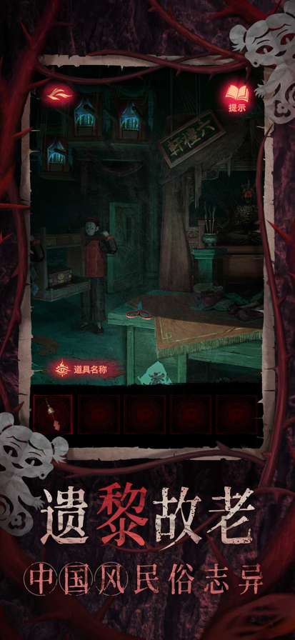 纸嫁衣8千子树 全解析版截图