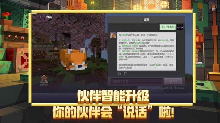 我的世界 网易版铜器时代截图