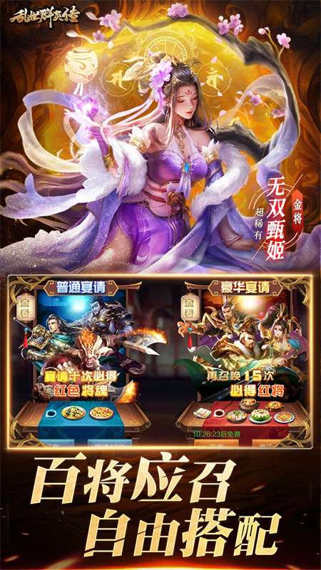 乱世群英传 单机官方正版截图