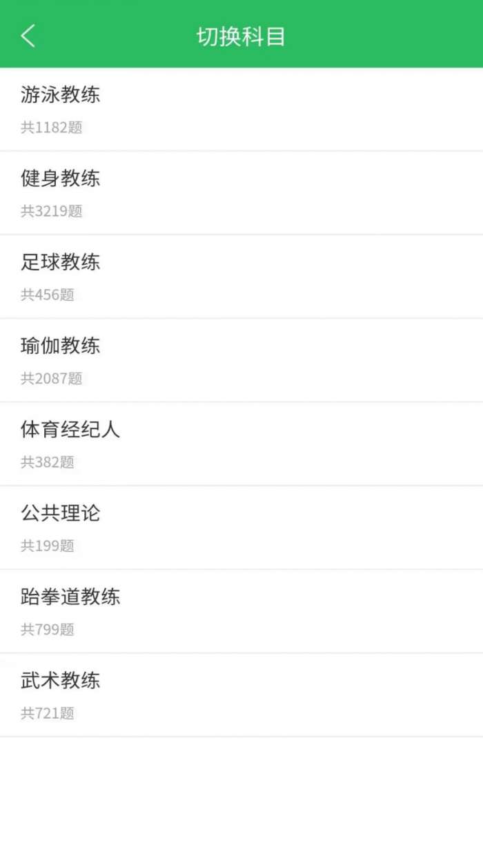 健身教练题库截图