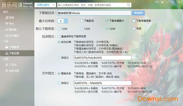 音乐间谍软件截图