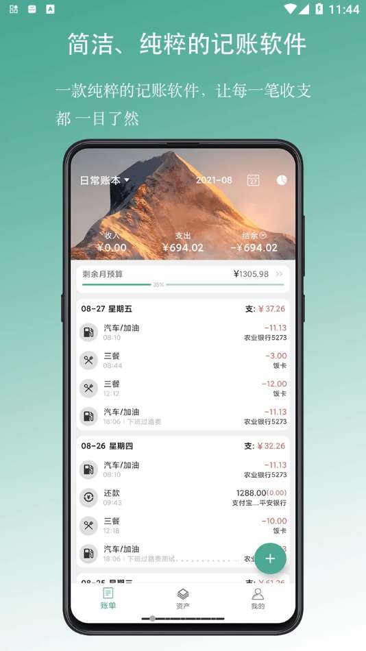 好好记账截图