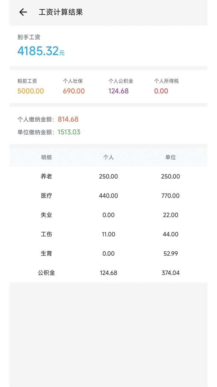 未来计算器截图