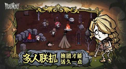 饥困荒野手机版截图