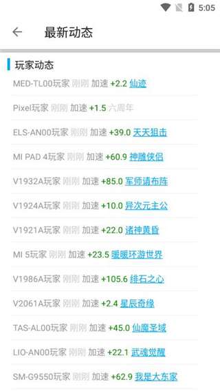 x8加速大师 官网最新版本截图