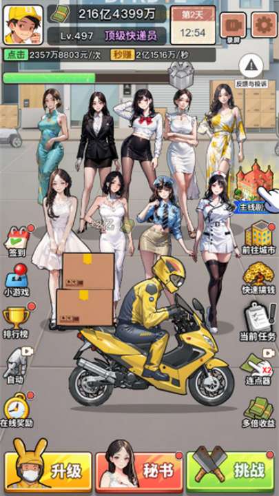 我的快递人生 最新版免广告版截图
