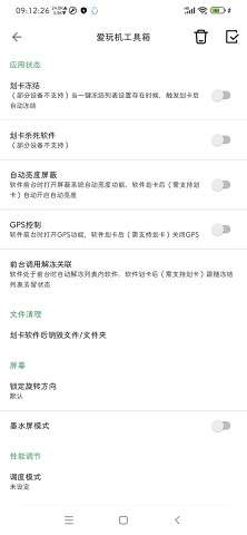 爱玩机工具箱 手机版截图
