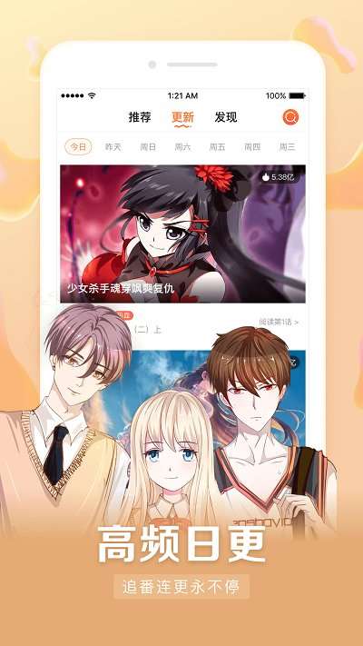 漫客栈HD 最新版截图