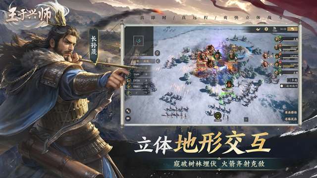 王于兴师 官方正版截图