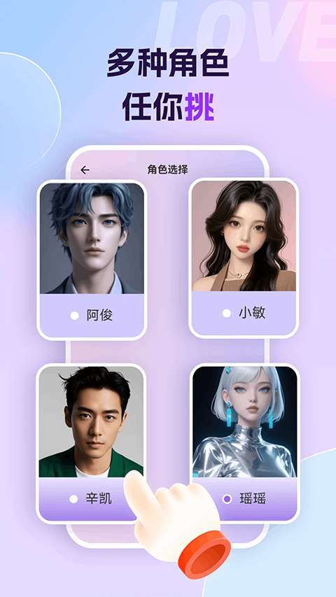 Ai恋语截图