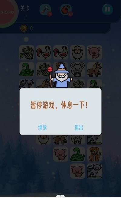 生肖连连看截图