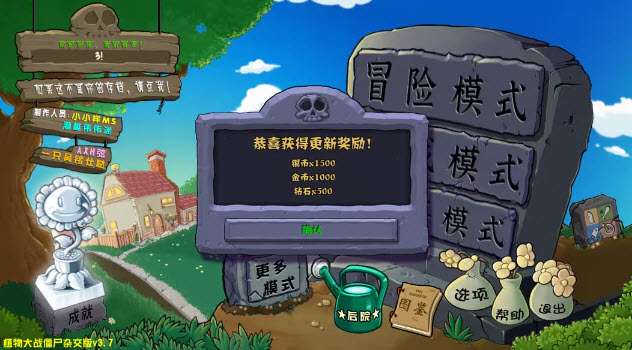 植物大战僵尸杂交版 下载手机版3.9版本截图